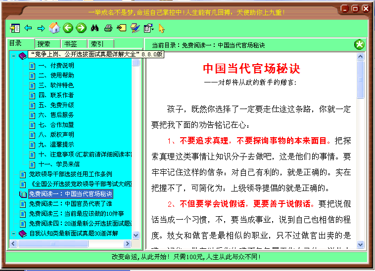 竞争上岗和公开选拔面试真题及详解大全 6.3.0软件截图（1）