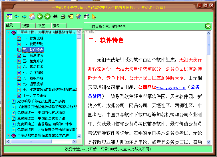 竞争上岗和公开选拔面试真题及详解大全 6.3.0软件截图（2）