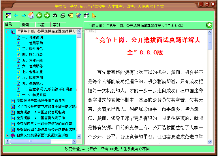 竞争上岗和公开选拔面试真题及详解大全 6.3.0软件截图（3）