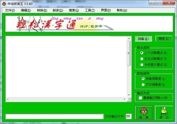 中华拼读王 3.8软件截图（1）