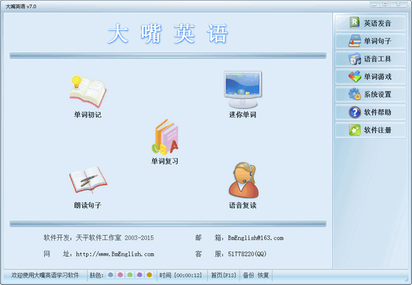 大嘴英语 7.0软件截图（1）