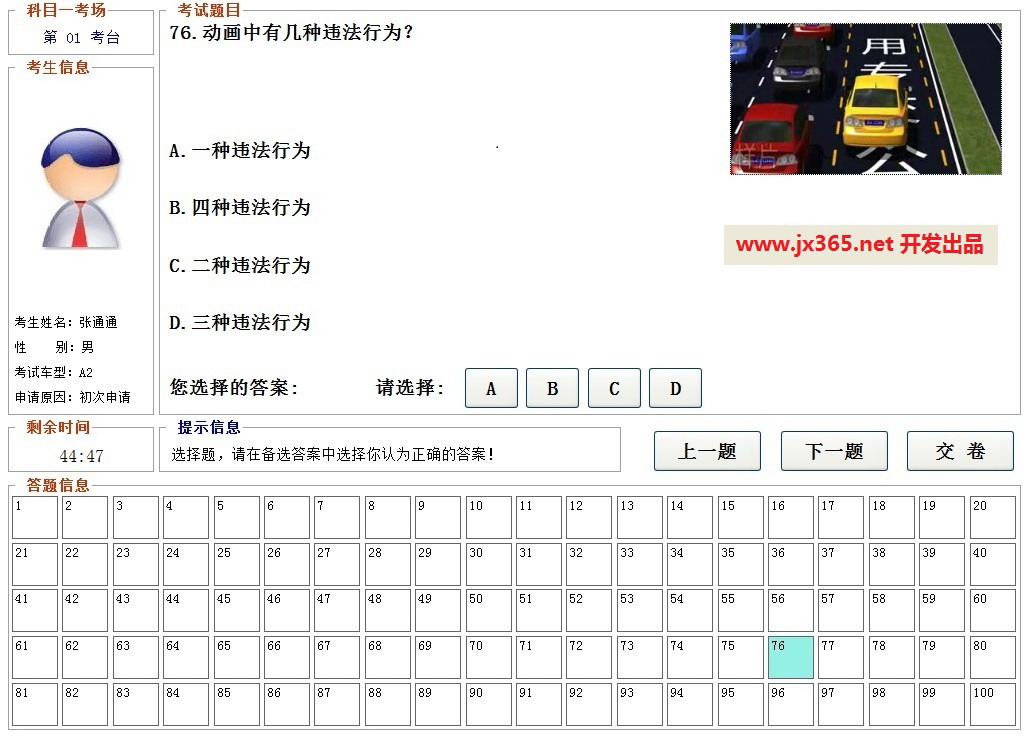 驾校科目一理论模拟考试系统 5.6 个人版软件截图（7）