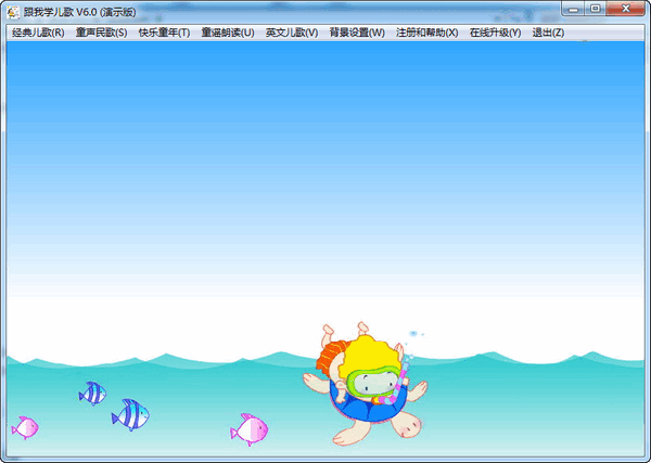 跟我学儿歌 6.0软件截图（1）