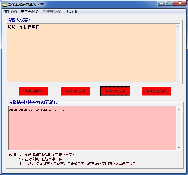 悠悠五笔拼音查询 5.30软件截图（1）