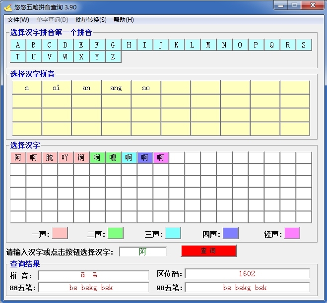 悠悠五笔拼音查询 5.30软件截图（2）