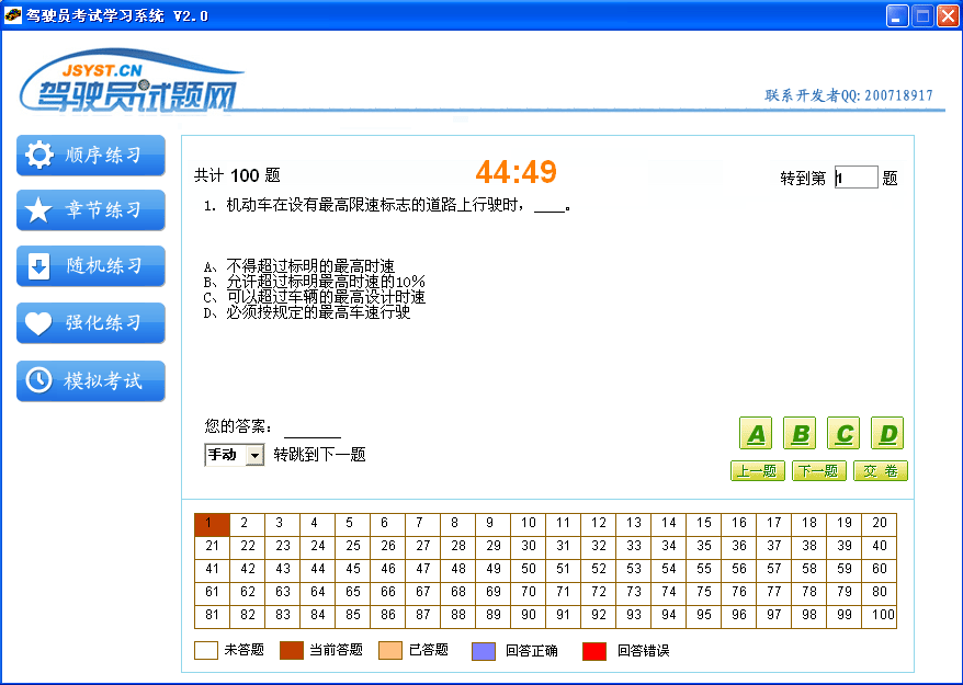 驾驶员考试学习系统 3.0软件截图（4）