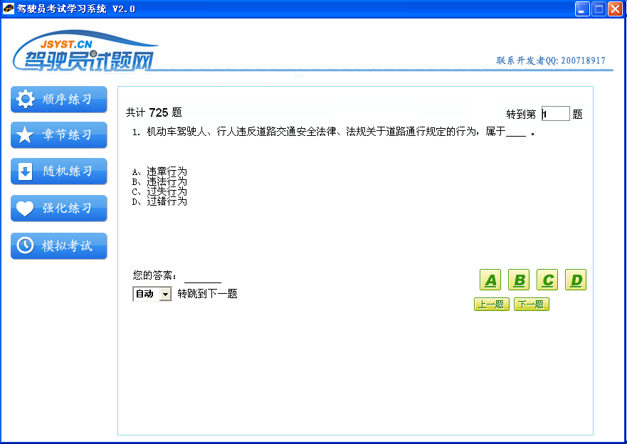 驾驶员考试学习系统 3.0软件截图（5）