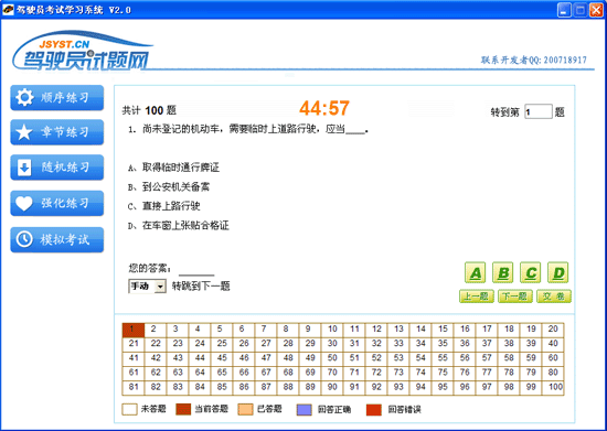 驾驶员考试学习系统 3.0软件截图（7）