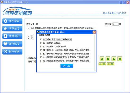 驾驶员考试学习系统 3.0软件截图（8）