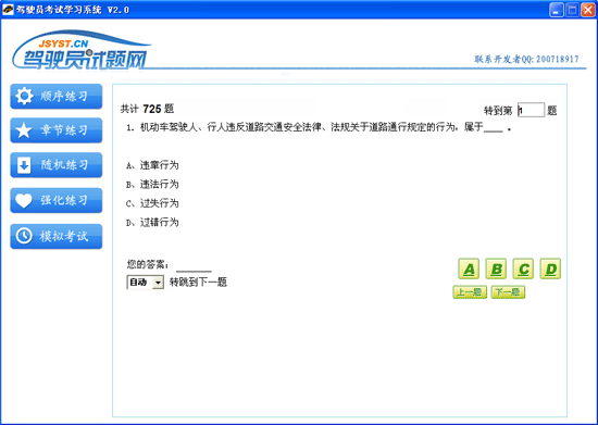 驾驶员考试学习系统 3.0软件截图（9）