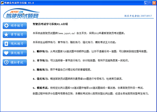 驾驶员考试学习系统 3.0软件截图（10）