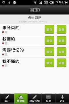 91UP有效学习(Android) 1.0软件截图（3）