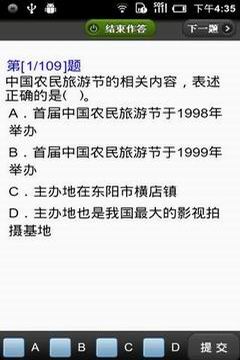 91UP有效学习(Android) 1.0软件截图（4）