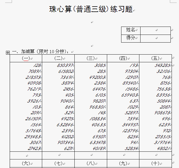 珠心算大师 3.20软件截图（1）