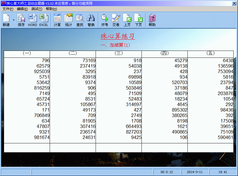 珠心算大师 3.20软件截图（2）