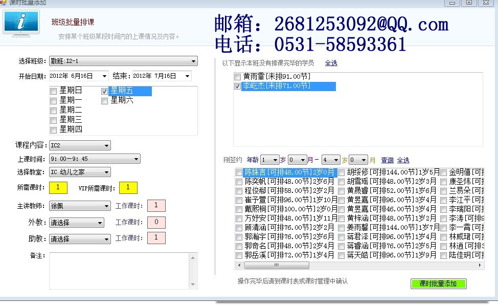 百策早教管理软件 2012软件截图（2）