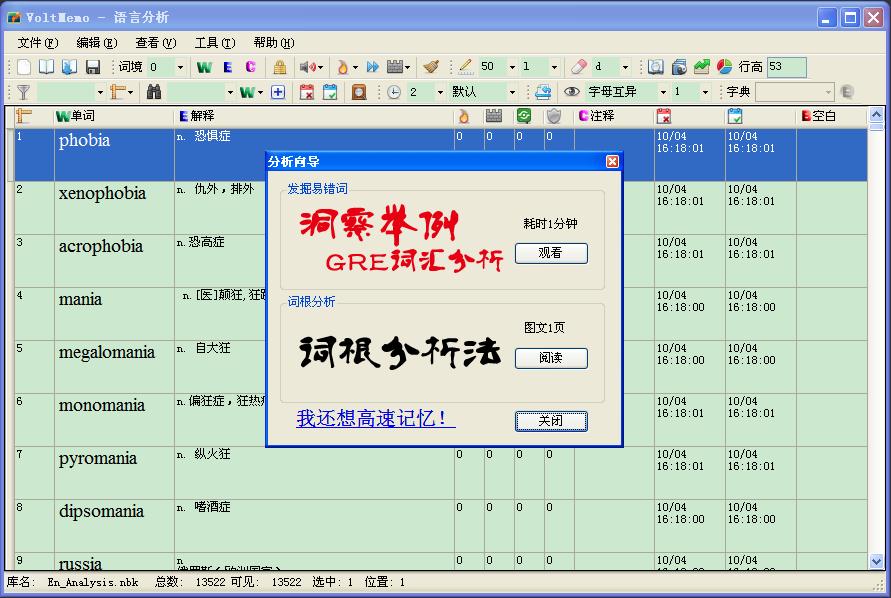 VoltMemo英语分析 0.220软件截图（2）