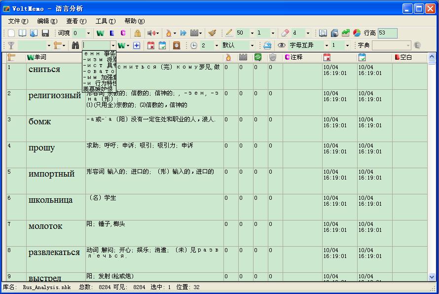 VoltMemo俄语分析 0.220软件截图（1）