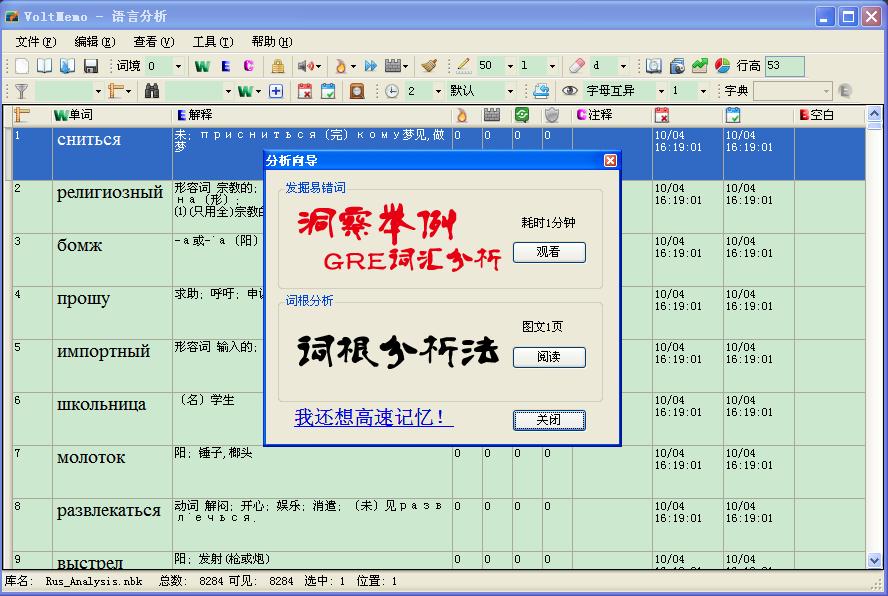 VoltMemo俄语分析 0.220软件截图（2）