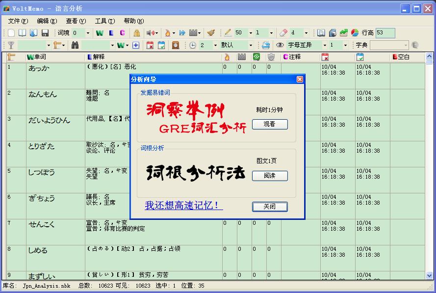 VoltMemo日语分析 0.220软件截图（2）