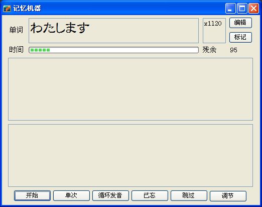 VoltMemo闪记日语 0.220软件截图（1）