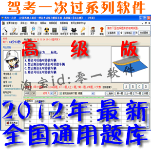 驾考一次过(2014年题库全国通用版) 2014.2软件截图（1）