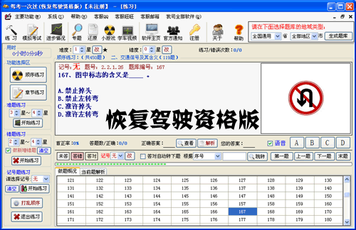 驾考一次过(2014年题库全国通用版) 2014.2软件截图（2）