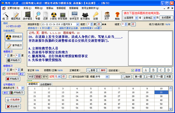 驾考一次过(2014年题库全国通用版) 2014.2软件截图（3）