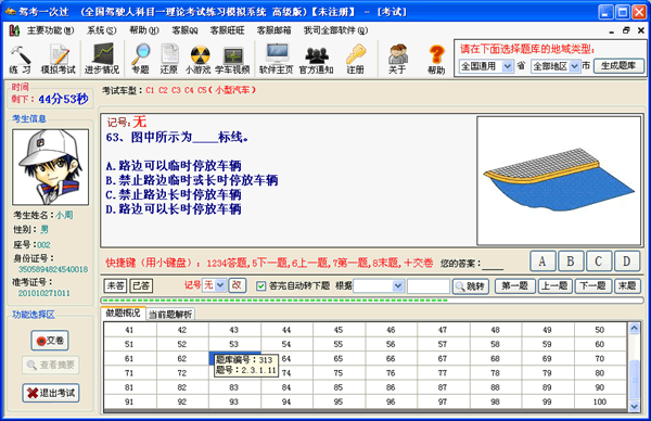 驾考一次过(2014年题库全国通用版) 2014.2软件截图（4）