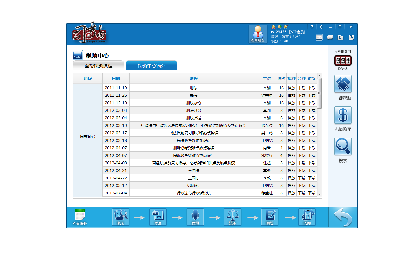 司考易司法考试学习软件 3.0软件截图（1）