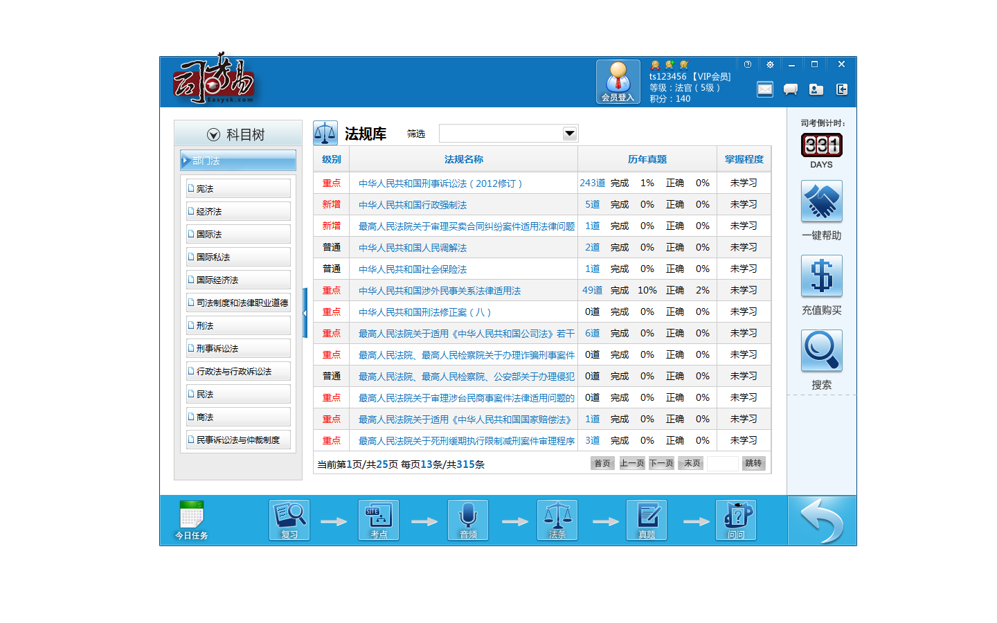 司考易司法考试学习软件 3.0软件截图（3）