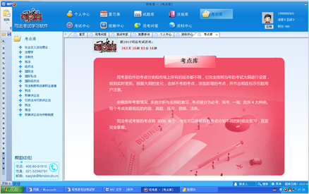 司考易司法考试学习软件 3.0软件截图（5）