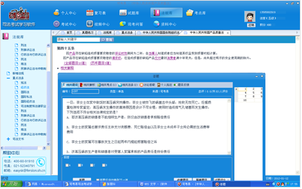 司考易司法考试学习软件 3.0软件截图（8）