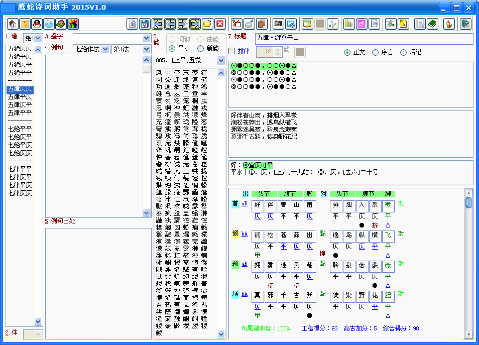 鹰蛇诗词助手 1.0软件截图（1）