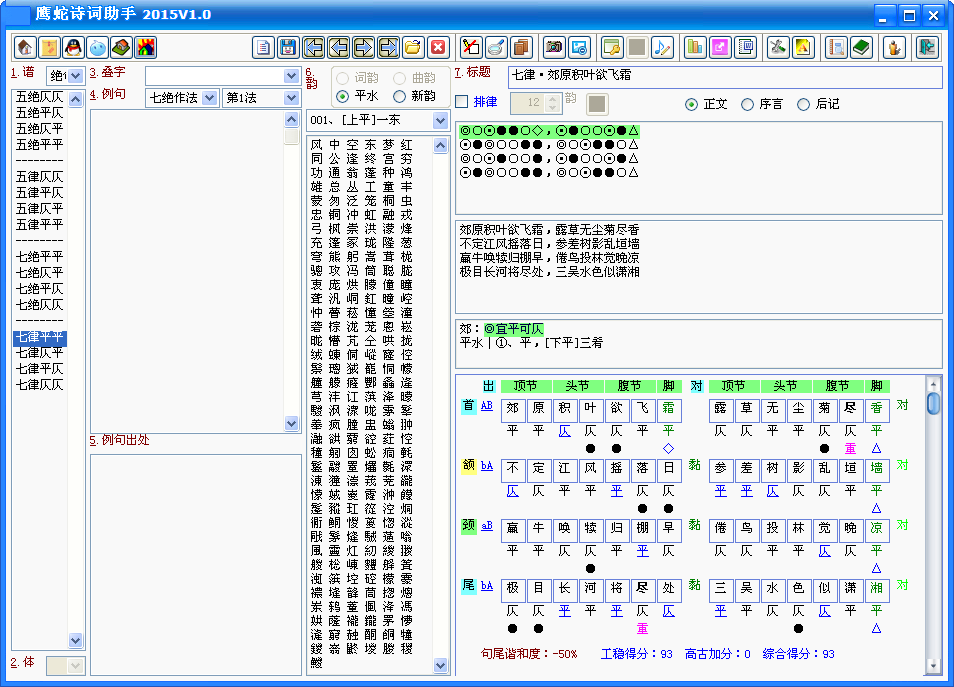鹰蛇诗词助手 1.0软件截图（2）