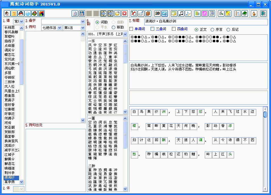 鹰蛇诗词助手 1.0软件截图（3）