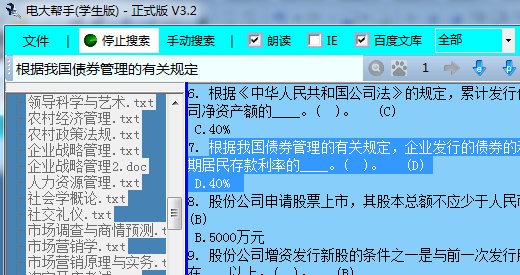 电大帮手 3.2软件截图（1）