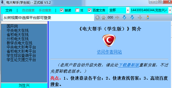 电大帮手 3.2软件截图（2）