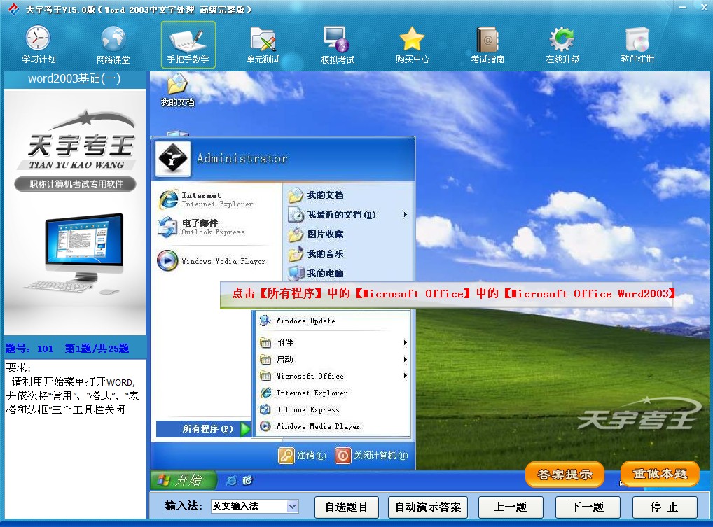 Excel 2007计算机职称考试模块-天宇考王 15.0软件截图（3）