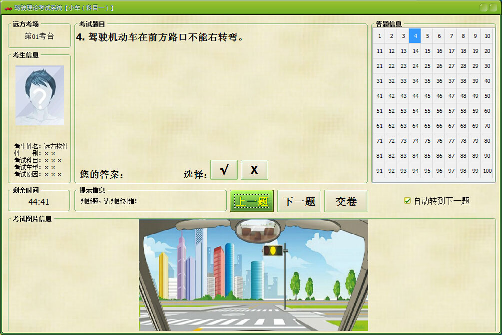 远方驾考单机版（2015年最新全国通用驾考软件） 26.1软件截图（1）