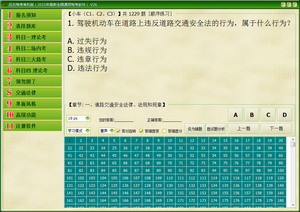 远方驾考单机版（2015年最新全国通用驾考软件） 26.1软件截图（2）