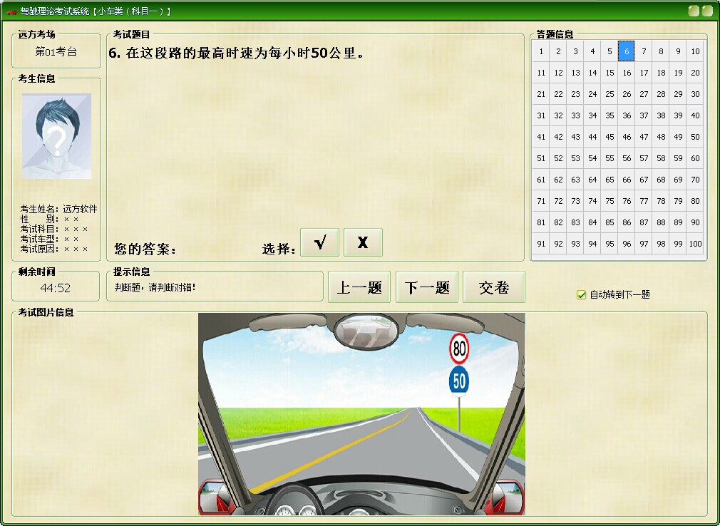 远方驾考单机版（2015年最新全国通用驾考软件） 26.1软件截图（6）