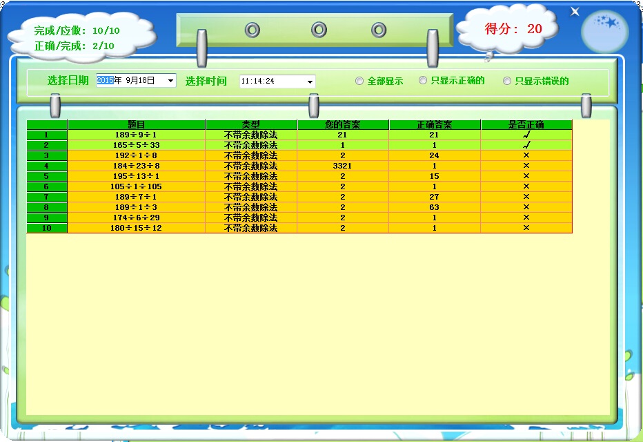 天马口算题训练软件 1.0软件截图（2）