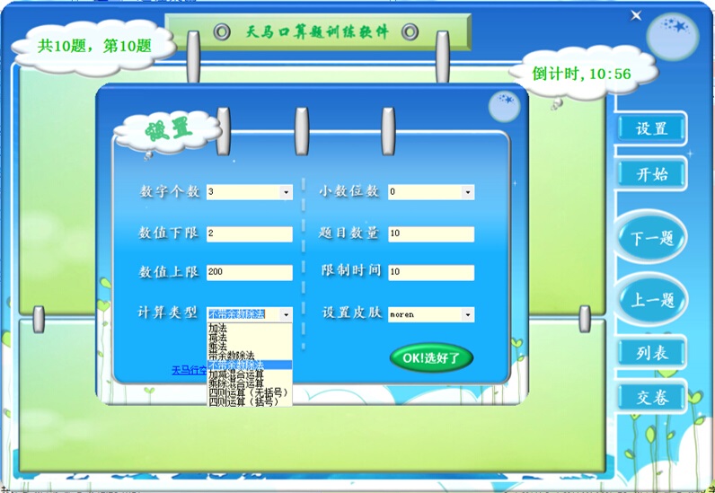 天马口算题训练软件 1.0软件截图（3）