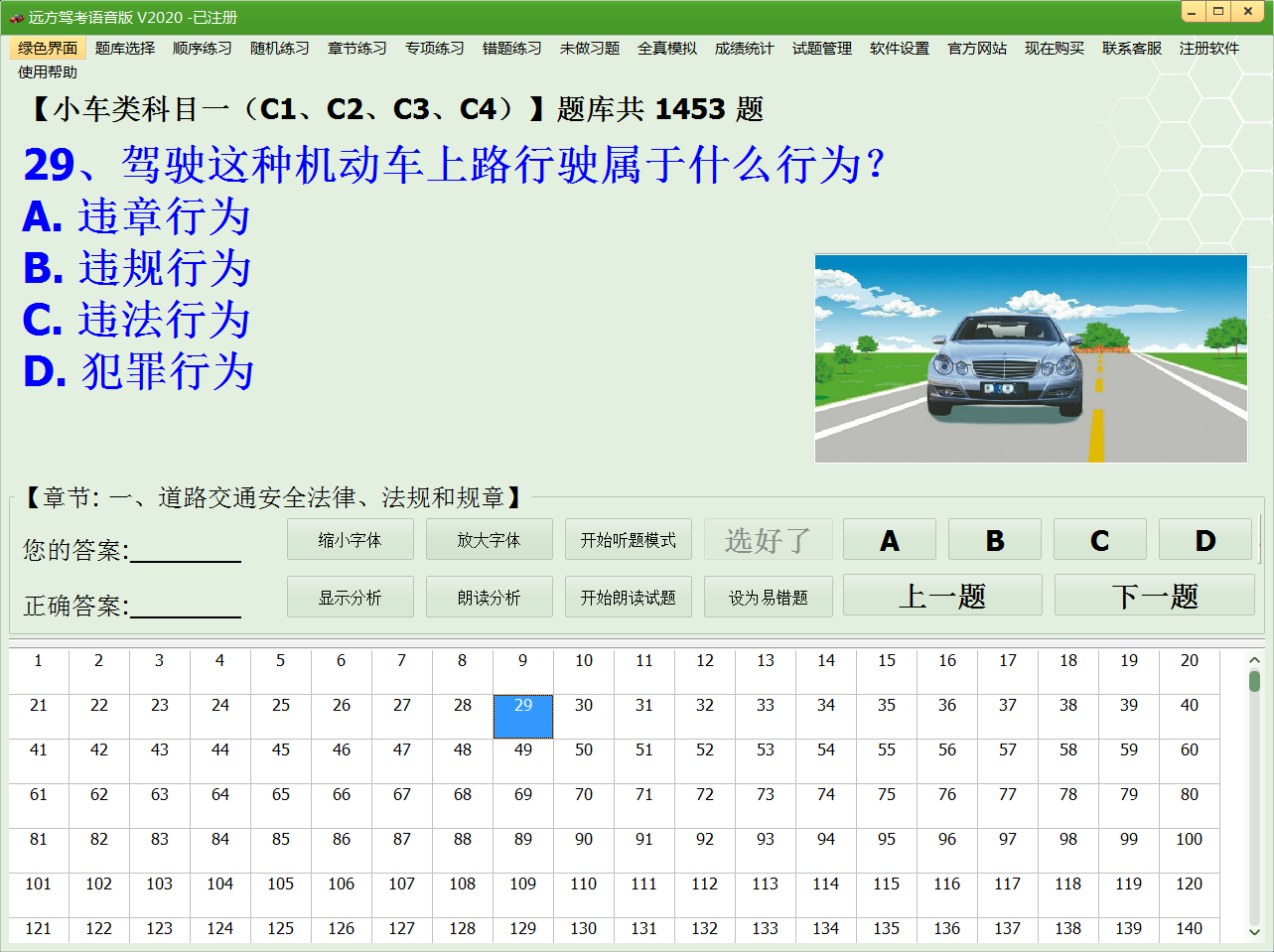 远方驾考语音版 2020软件截图（1）