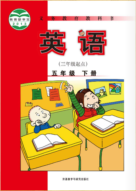 2016外研三起点小学英语五年级下册点读软件 1.6软件截图（1）