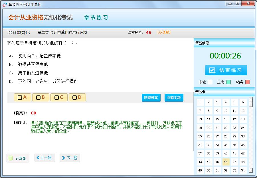 易考试会计从业资格考试系统 4.6软件截图（1）