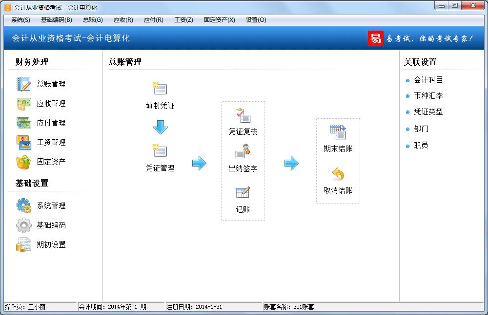 易考试会计从业资格考试系统 4.6软件截图（2）