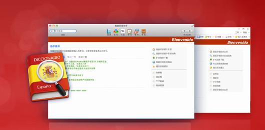 西班牙语助手 For Mac 2.3软件截图（1）