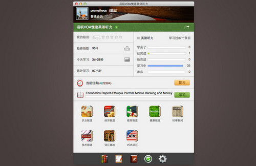 易呗OA慢速英语听力 For Mac 3.1.5软件截图（1）
